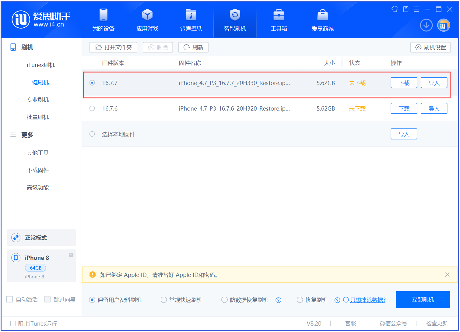 下冶镇苹果手机维修分享iOS 16.7.7正式版升级 