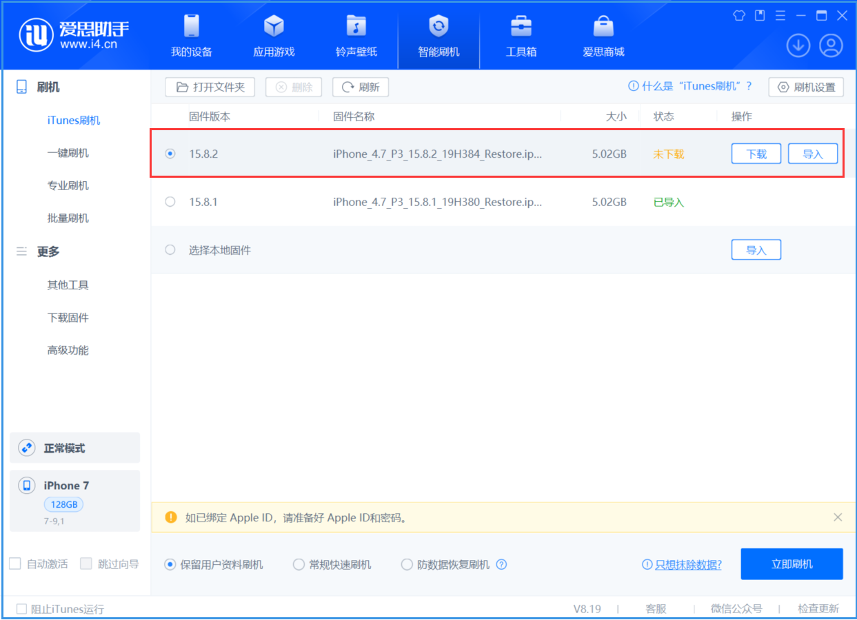 下冶镇苹果手机维修分享iOS 16.7.6/iOS 15.8.2正式版一键刷机教程 