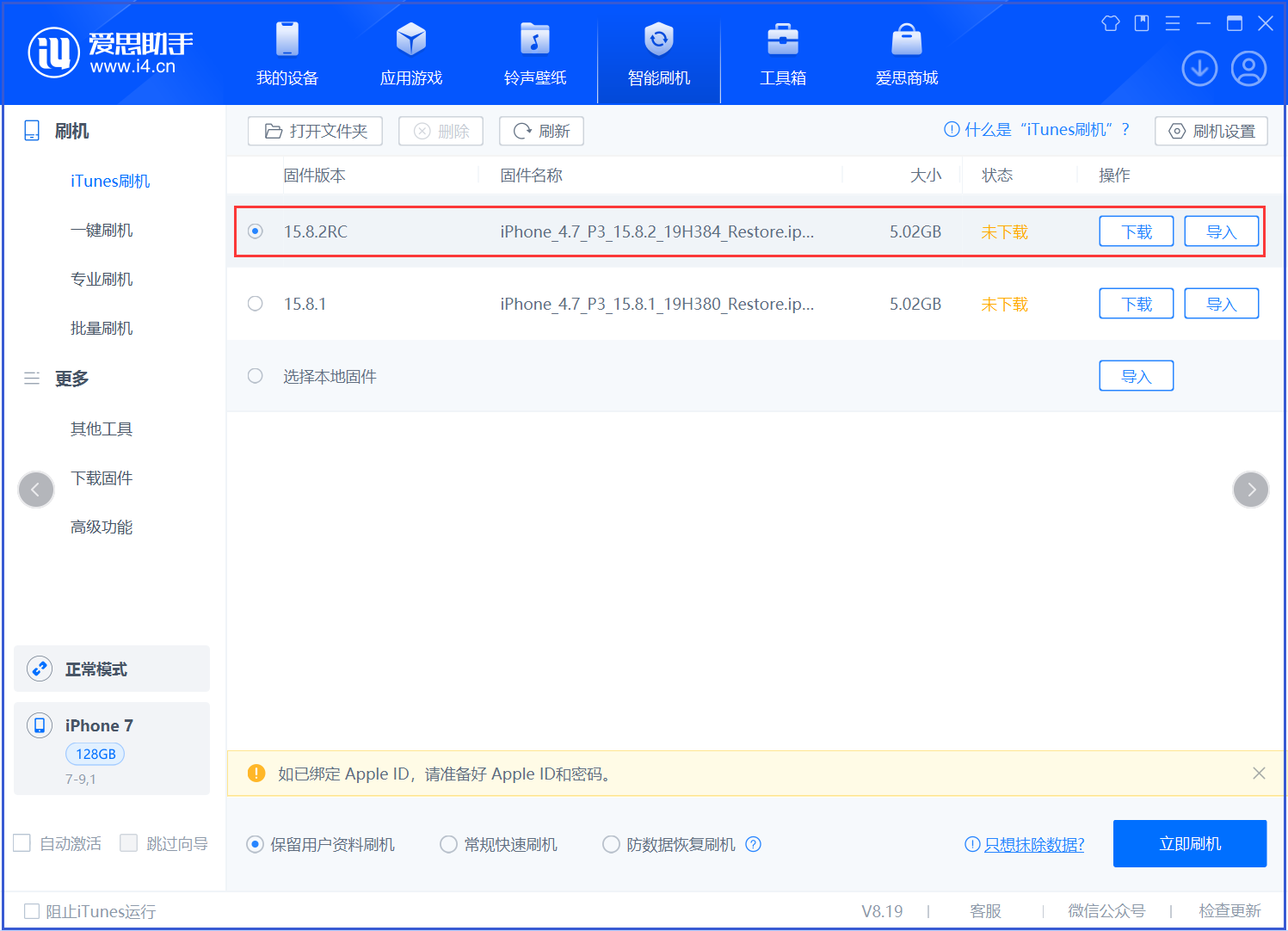 下冶镇苹果手机维修分享iOS 16.7.6RC/iOS 15.8.2RC一键刷机教程 