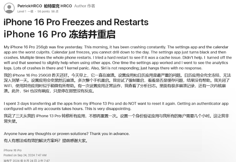 下冶镇苹果16维修分享iPhone 16 Pro / Max 用户遇随机卡死 / 重启问题 