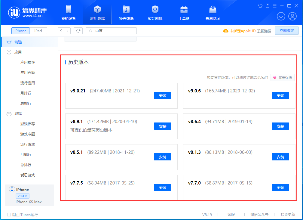 下冶镇苹果手机维修分享苹果应用如何下载历史版本的App 