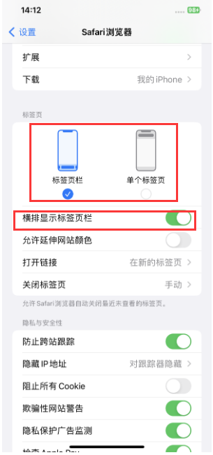 下冶镇苹果手机维修分享Safari浏览器如何切换标签栏位置 