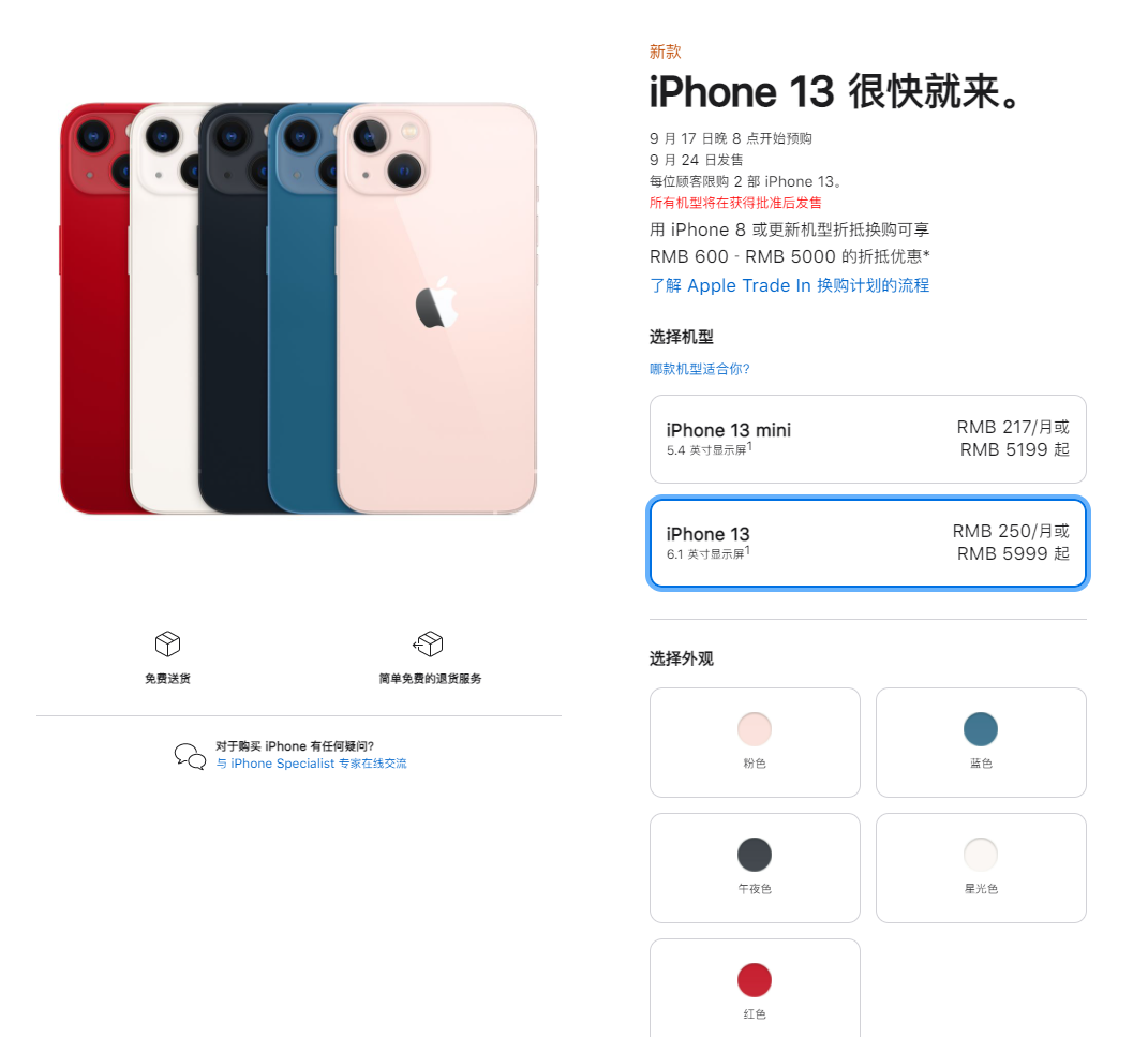 下冶镇苹果手机维修分享iPhone 13系列售价是多少 