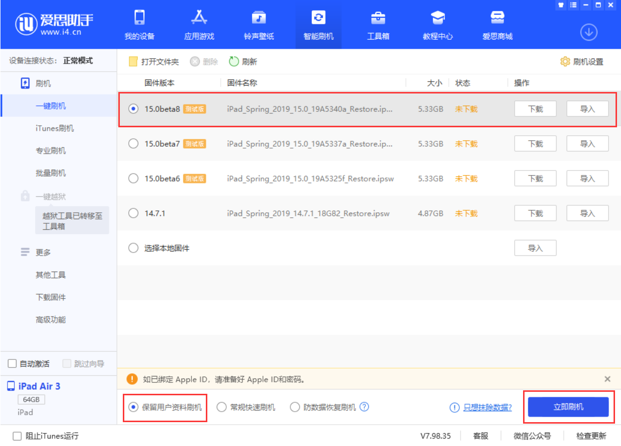 下冶镇苹果手机维修分享iOS15 beta 8更新内容及升级方法教程 