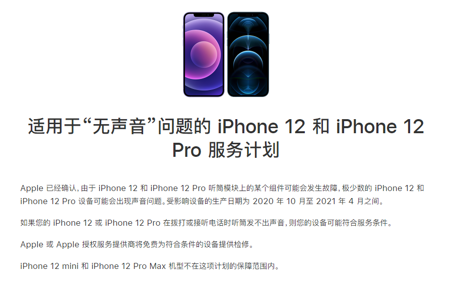 下冶镇苹果手机维修分享iPhone 12/Pro 拨打或接听电话时无声音怎么办 