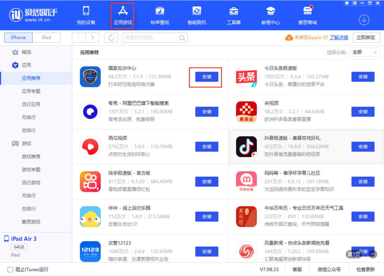 下冶镇苹果手机维修分享iPhone 从 iOS 15 降级到 iOS 14.7/14.7.1 之后无法下载更新应用怎么办 