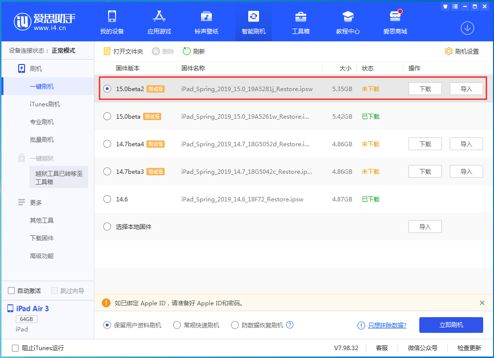 下冶镇苹果手机维修分享iOS15 beta2修订版更新了什么内容 