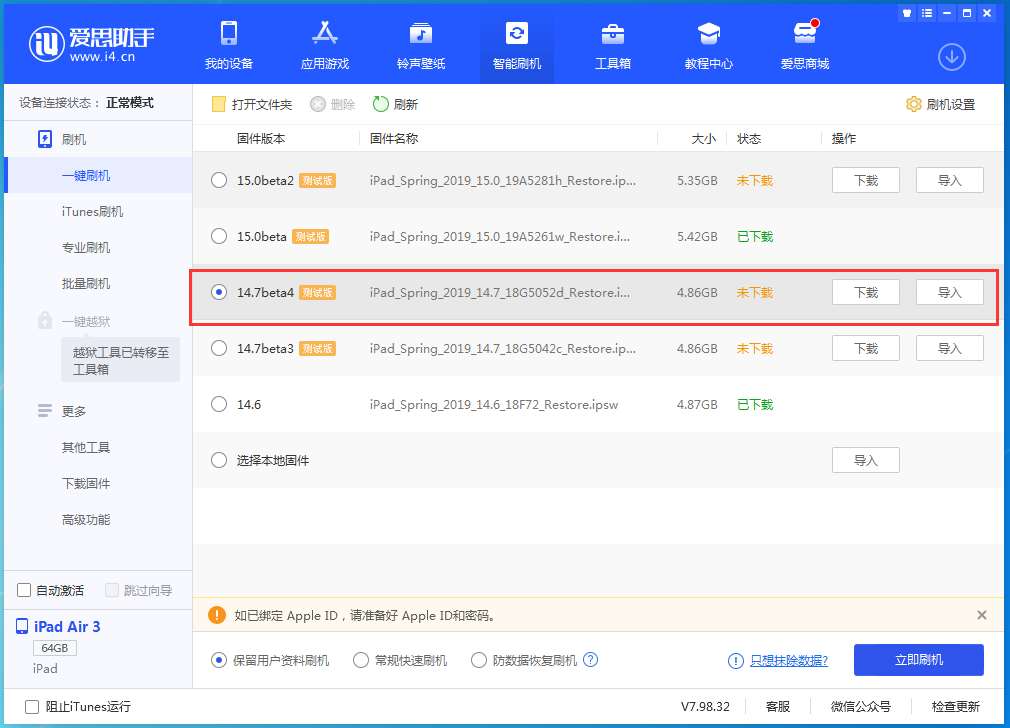 下冶镇苹果手机维修分享iOS 14.7 beta 4更新内容及升级方法教程 