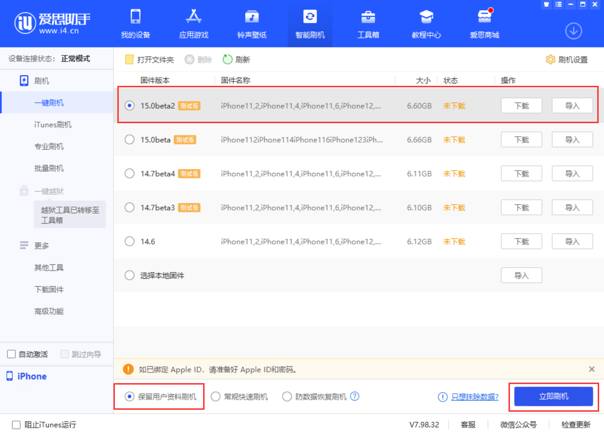 下冶镇苹果手机维修分享iOS 15.0 公测版与 iOS 15 beta 2 测试版有什么区别 