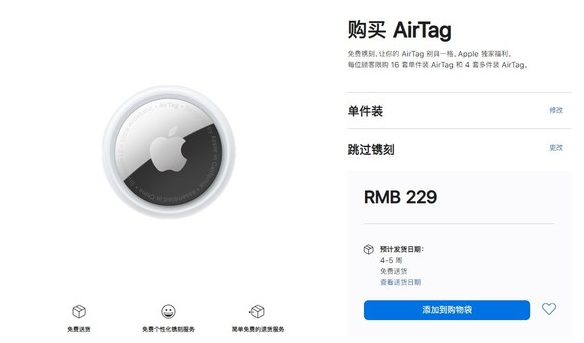 下冶镇苹果手机维修分享购买AirTag后多久可以到货 