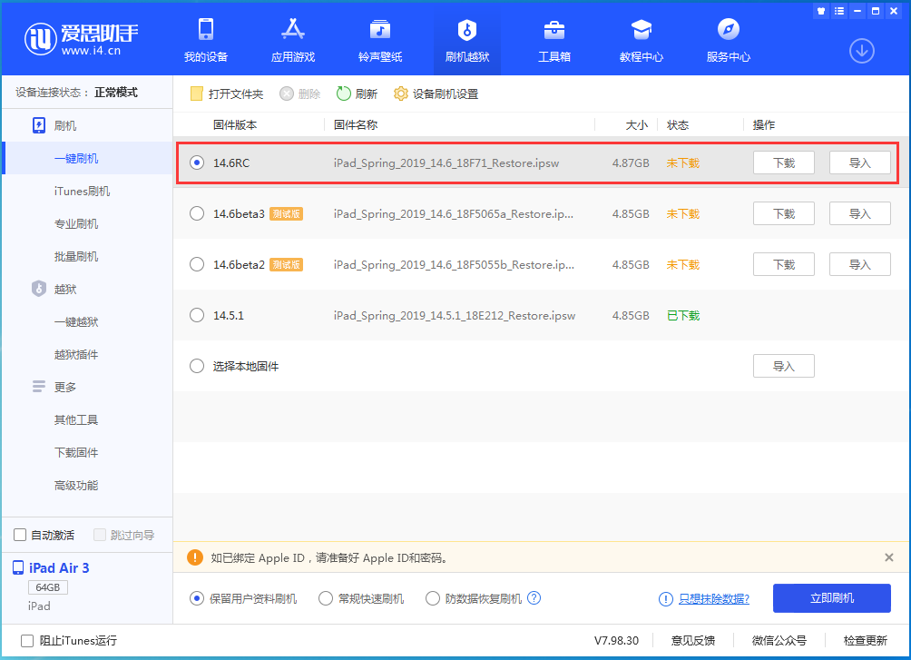 下冶镇苹果手机维修分享iOS14.6RC版更新内容及升级方法 