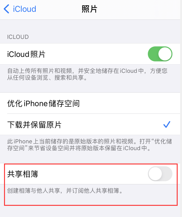 下冶镇苹果手机维修分享iPhone 总是收到共享相簿广告，如何解决 