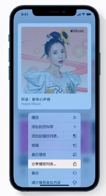 下冶镇苹果手机维修分享Apple Music 新增新年歌单，快来分享给好友 