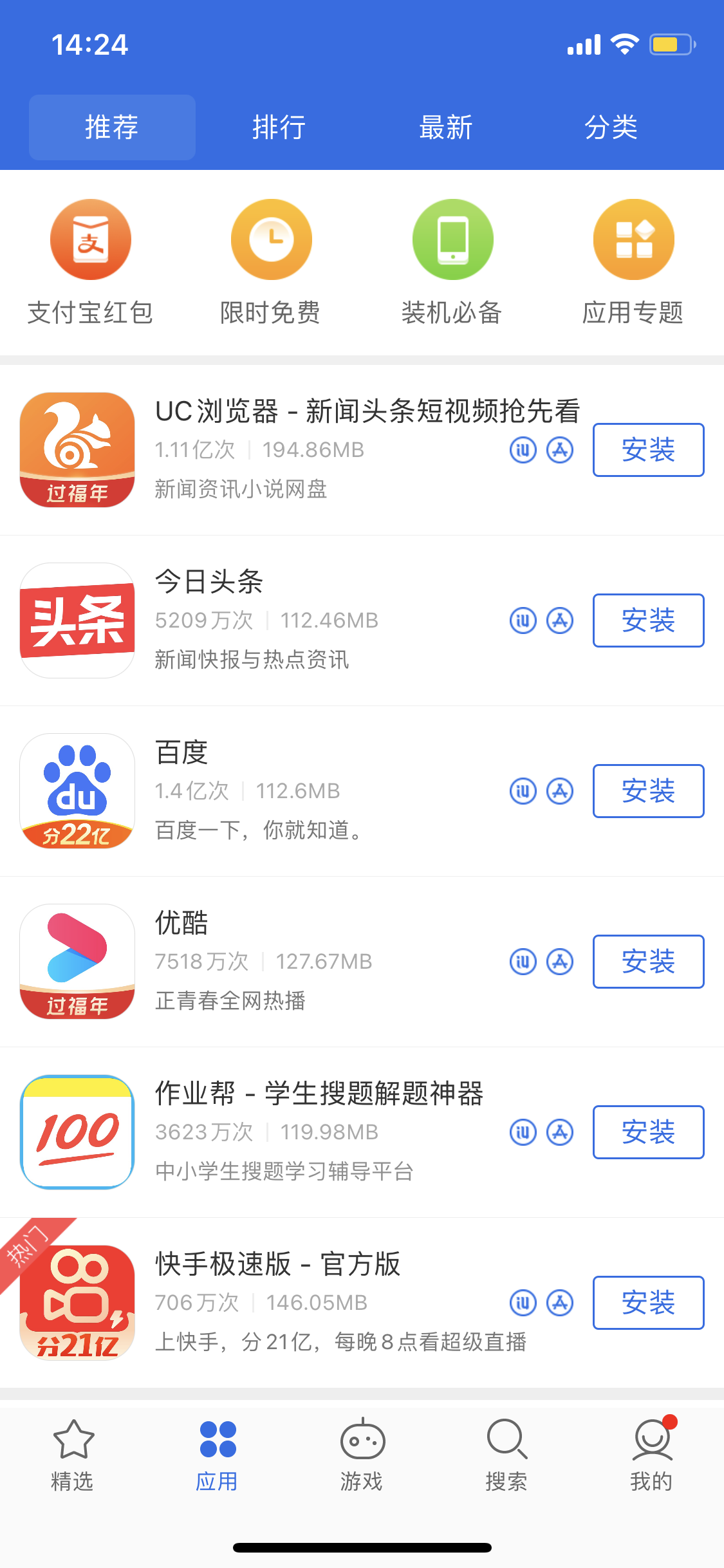 下冶镇苹果手机维修分享iPhone 12 免输入密码下载应用的三种方法 