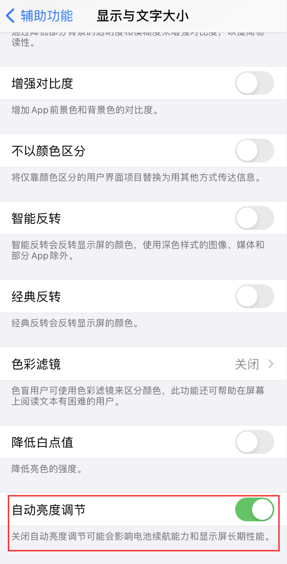 下冶镇苹果手机维修分享iPhone 自动亮度调节失灵怎么办 