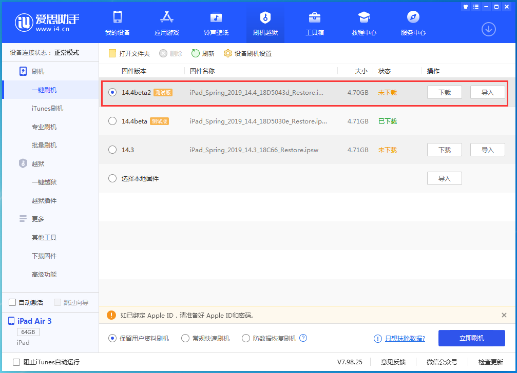 下冶镇苹果手机维修分享iOS 14.4 Beta 2更新内容及升级方法 