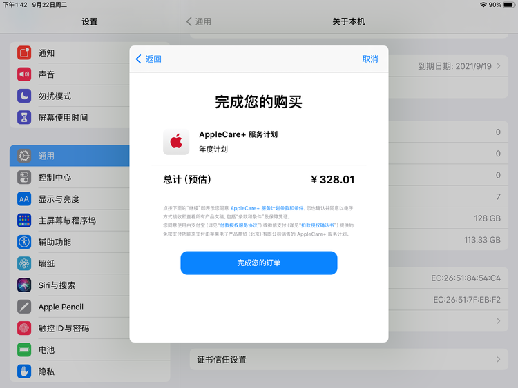 下冶镇苹果手机维修分享AppleCare+ 有哪些升级服务内容 