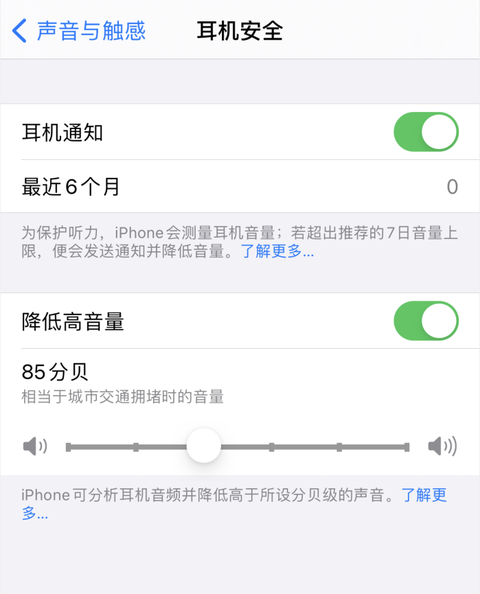 下冶镇苹果手机维修分享iOS 14 新增保护听力功能 