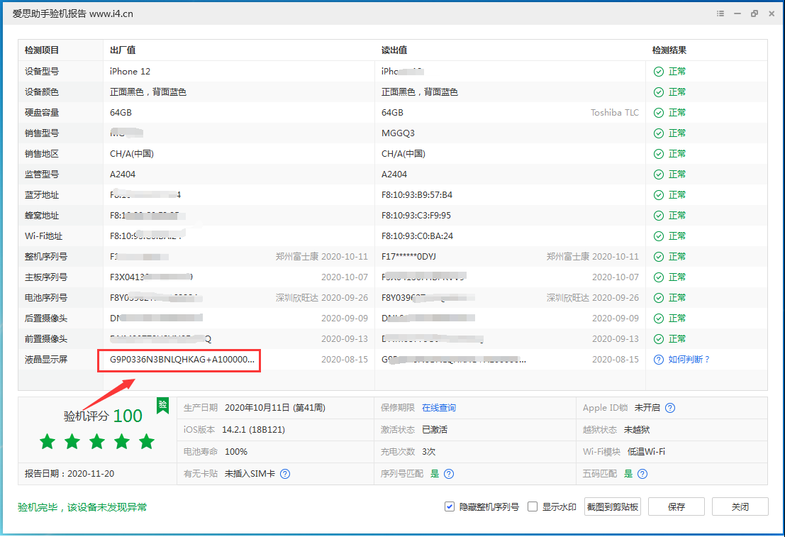 下冶镇苹果手机维修分享iPhone12全系列屏幕变绿是什么原因造成的 