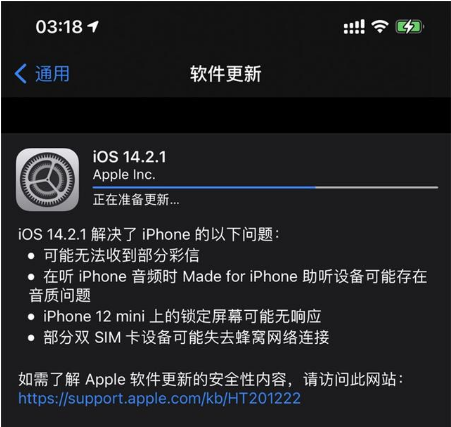下冶镇苹果手机维修分享iOS 14.2.1正式版发布 