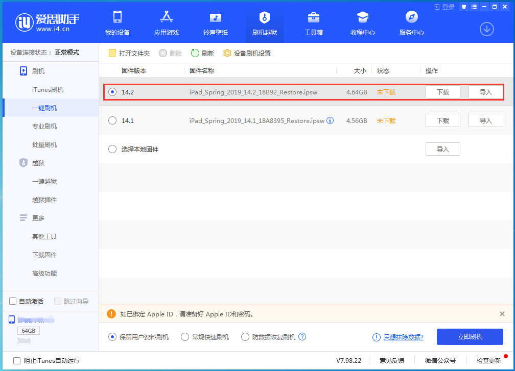 下冶镇苹果手机维修分享老机型推荐升级iOS14.2正式版吗 