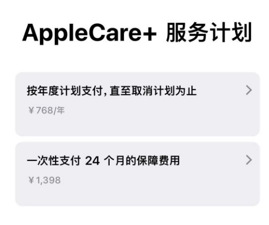 下冶镇苹果手机维修分享Apple Care+ 服务计划年度支付和一次性支付有什么区别 