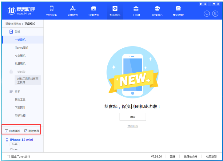 下冶镇苹果手机维修分享iOS 16.6 RC版升级_iOS 16.6 RC版一键刷机教程 