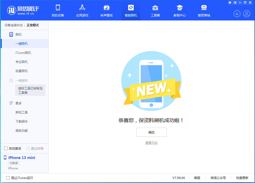 下冶镇苹果手机维修分享iOS 16.5 RC版升级_iOS 16.5 RC版一键刷机教程 