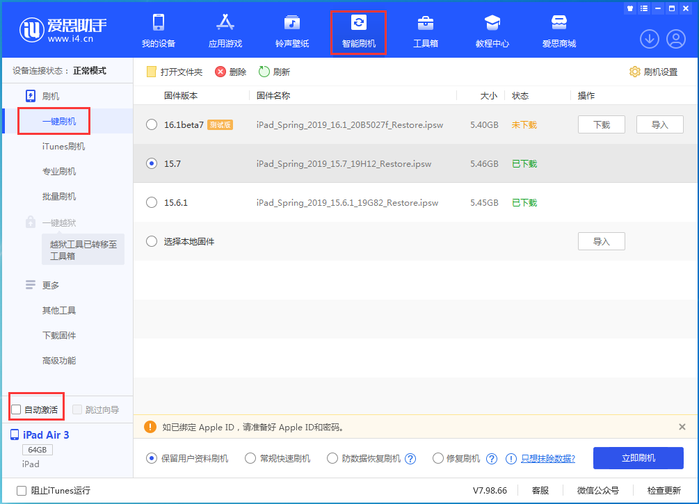 下冶镇苹果手机维修分享iOS 15.7正式版刷机_iOS 15.7正式版一键升级教程 