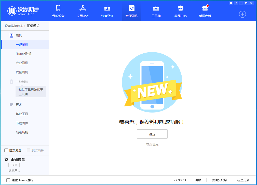 下冶镇苹果手机维修分享iOS 15.0.2 正式版升级_iOS 15.0.2 正式版一键刷机教程 
