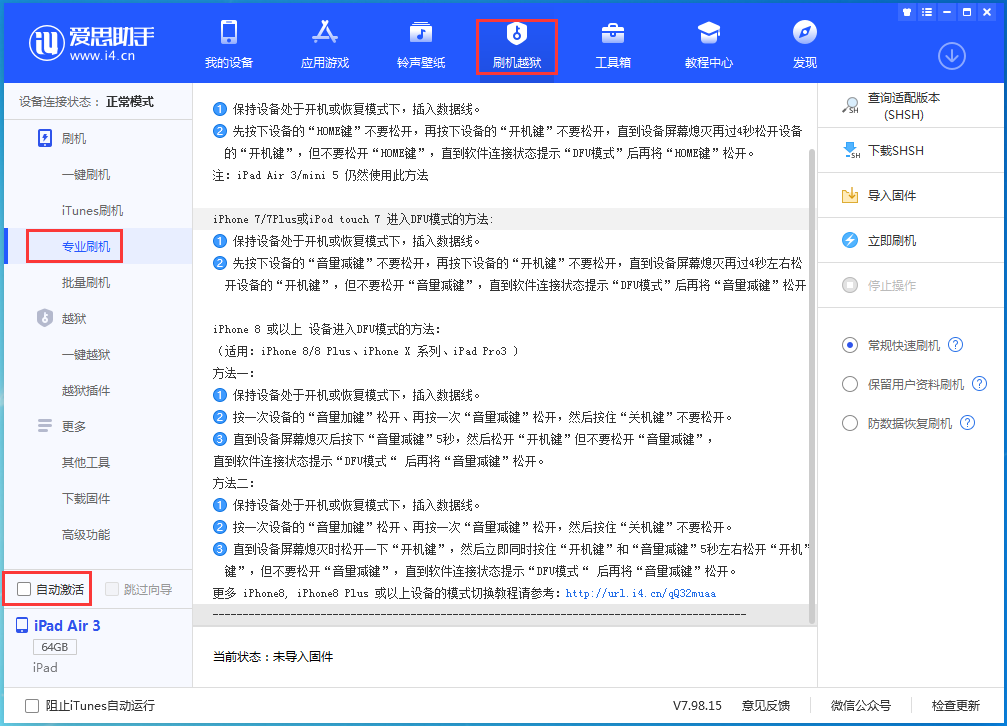 下冶镇苹果手机维修分享iOS 14.4 RC版_iOS 14.4 RC版一键刷机教程 