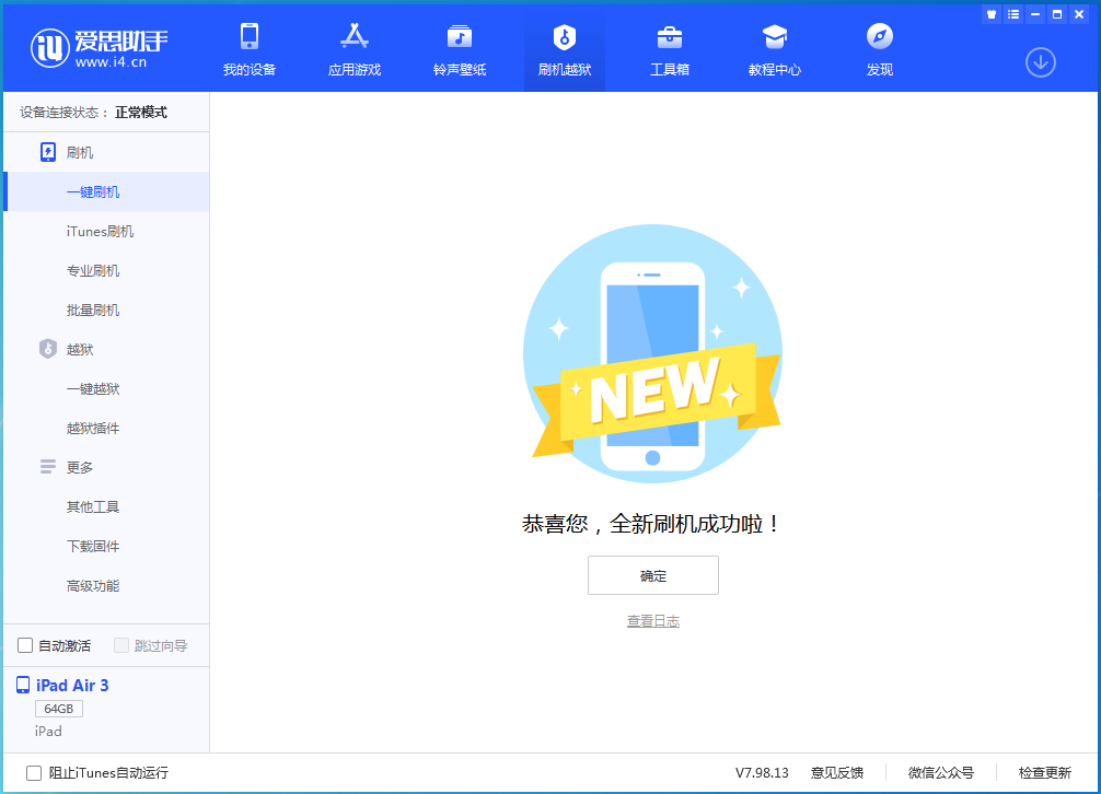 下冶镇苹果手机维修分享iOS 13.6 测试版_iOS 13.6 测试版一键刷机教程 