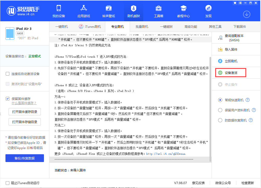 下冶镇苹果手机维修分享iOS 13.2.2正式版_iOS 13.2.2 正式版一键刷机教程 