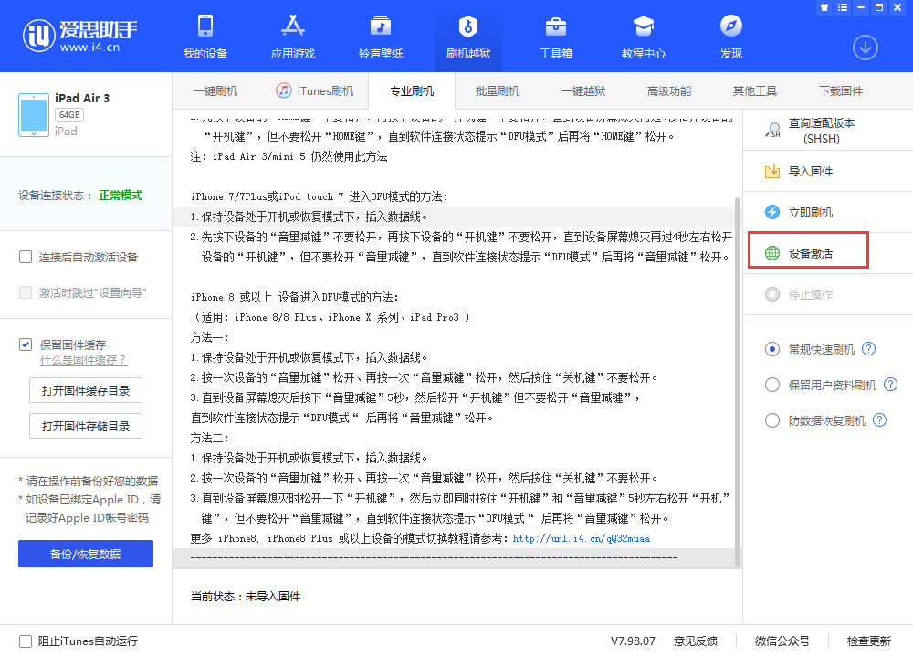 下冶镇苹果手机维修分享iOS 13.3 测试版_iOS 13.3 测试版一键刷机教程 